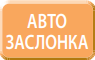 Автоматическая заслонка в внутреннем блоке Mitsubishi Electric MLZ-KP25VF