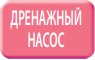 Дренажный насос кассетной сплит-системе Mitsubishi Electric SLZ-M60FA / SUZ-KA60VA6