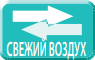 Приток свежего воздуха в внутреннем блоке Mitsubishi Electric SLZ-M60FA